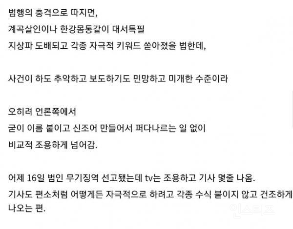 너무 극악무도 해서 오히려 조용히 보도된 사건.jpg | 인스티즈