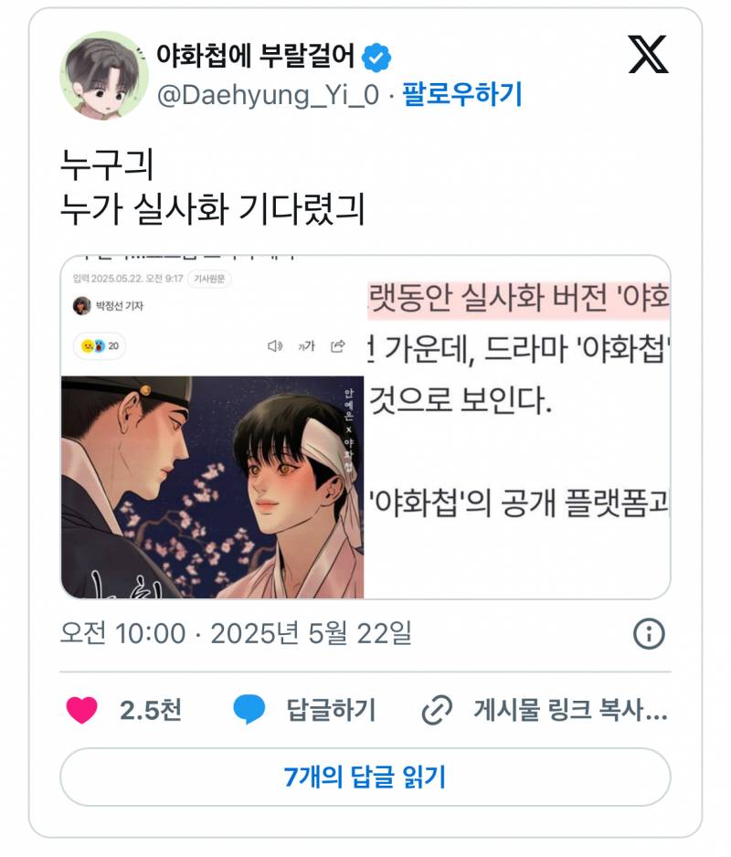 야화첩 실사화 반응이 이 𝙕𝙄𝙍𝘼𝙇 난 이유.JPG (약후) | 인스티즈