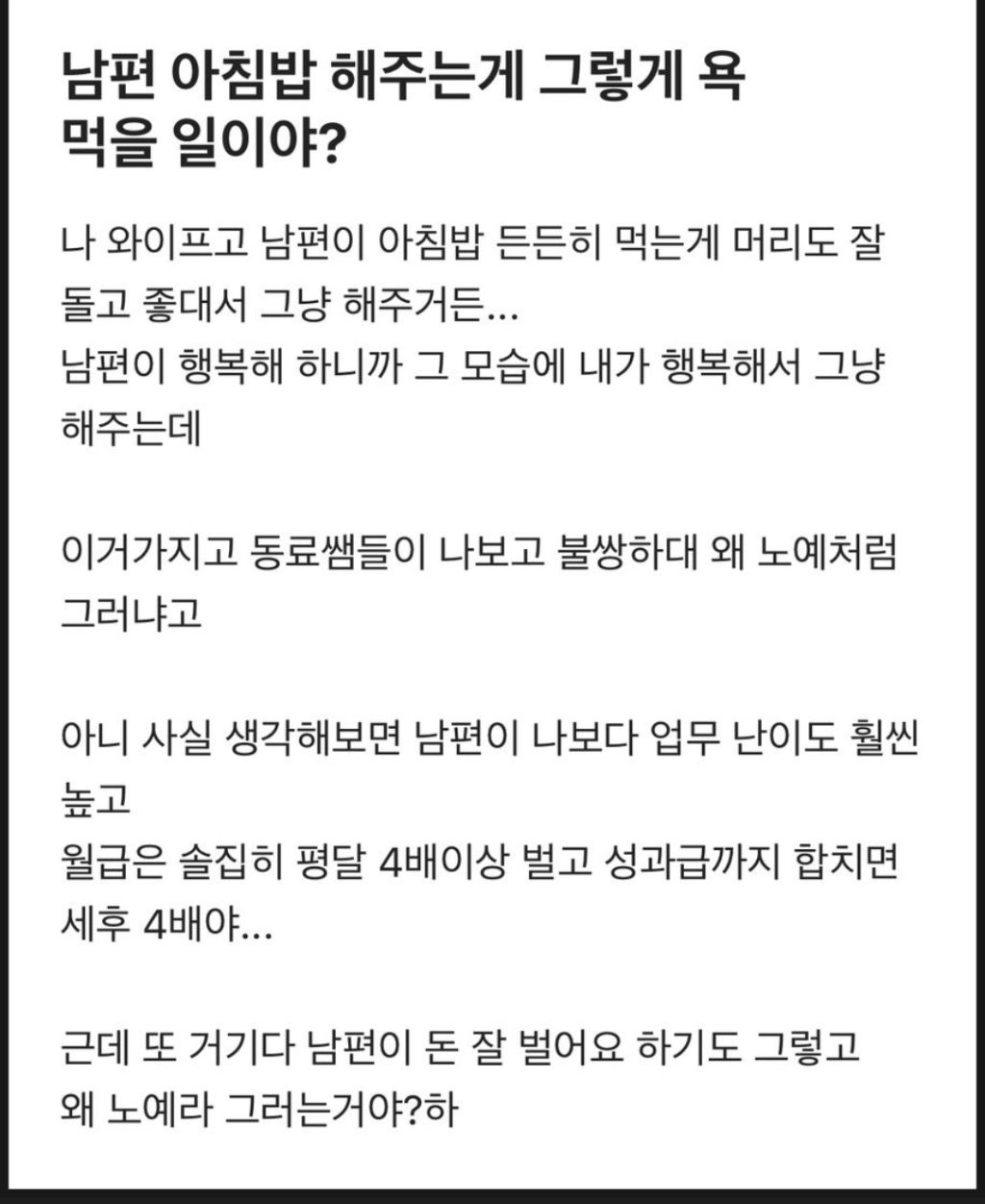 남편 아침밥 해주는게 그렇게 욕먹을 일이야? | 인스티즈
