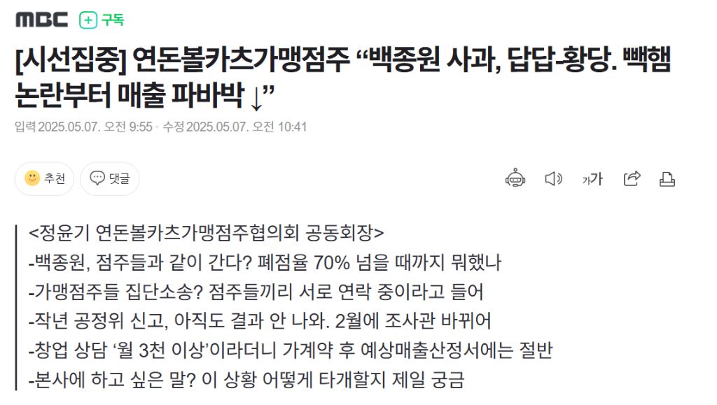 백종원 사과영상이 황당하다는 연돈볼카츠 점주회장 | 인스티즈