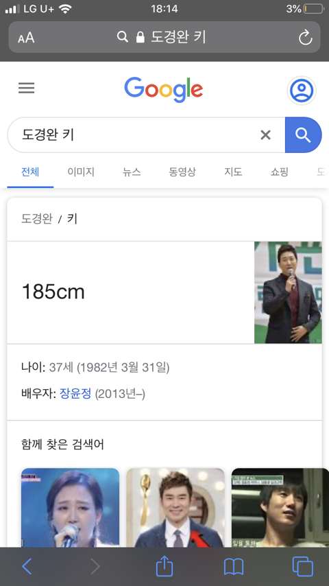 충격적인 도경완 아나운서 키 | 인스티즈