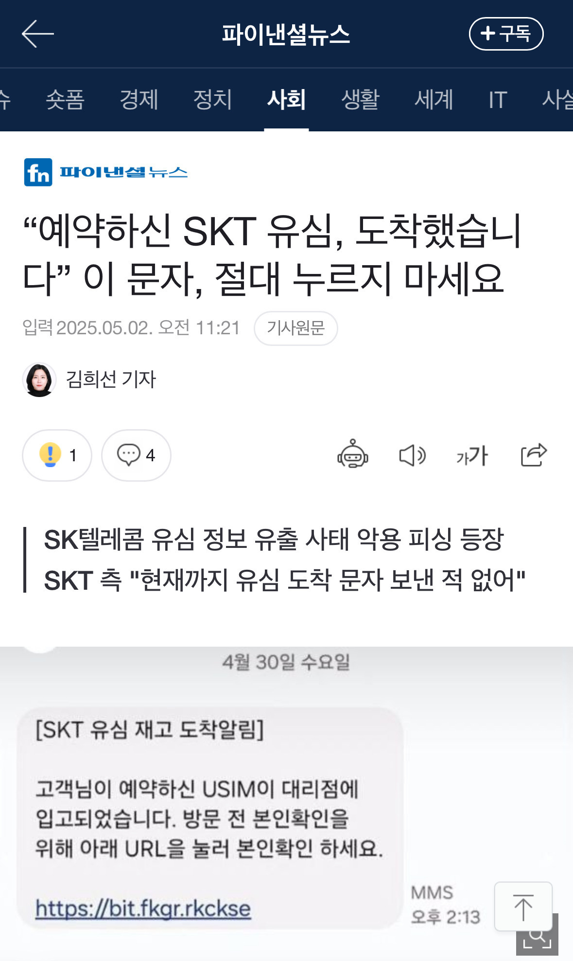 예약하신 SKT 유심, 도착했습니다” 이 문자, 절대 누르지 마세요 | 인스티즈