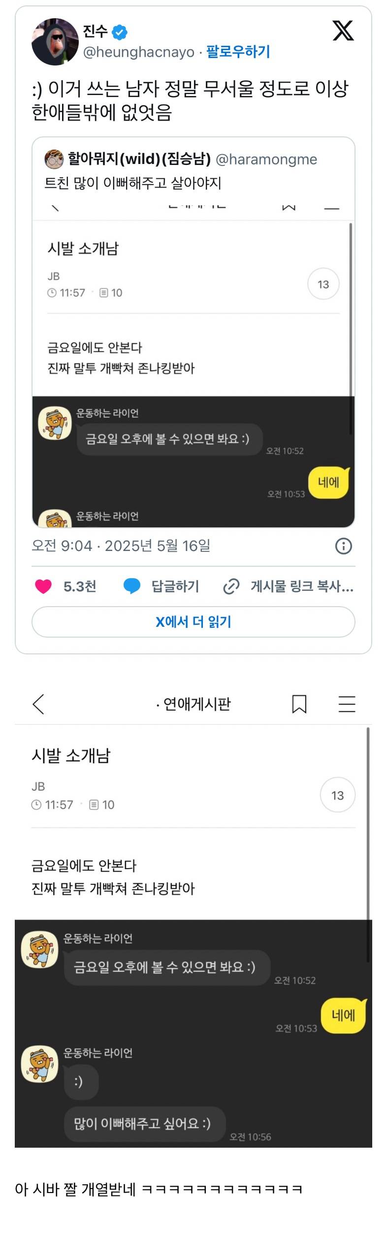 현재 타래 난리 난 :) 논란.JPG