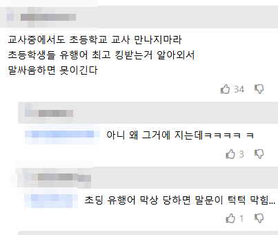 초등학교 교사는 만나지 마라.. | 인스티즈