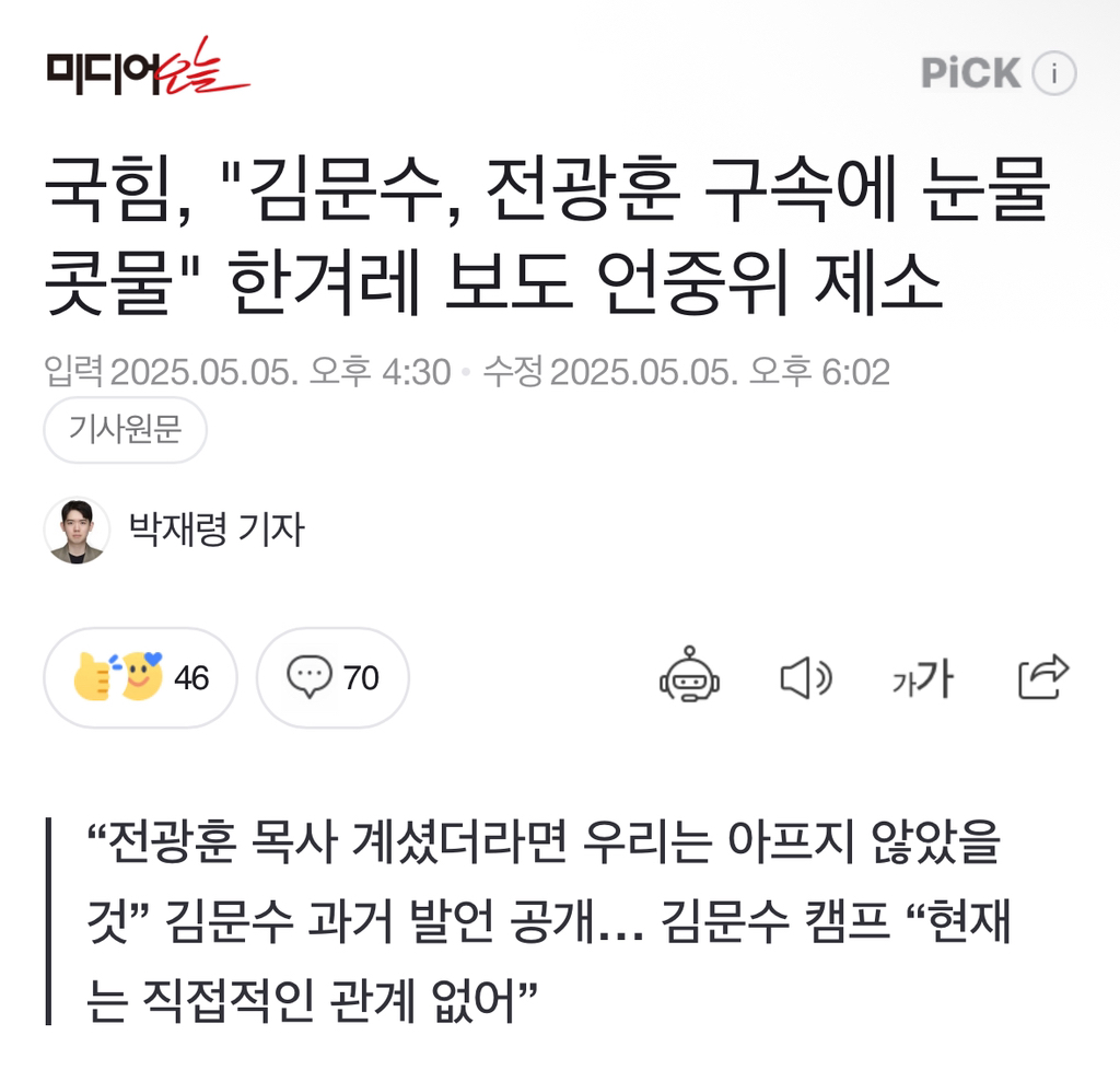 국힘, 