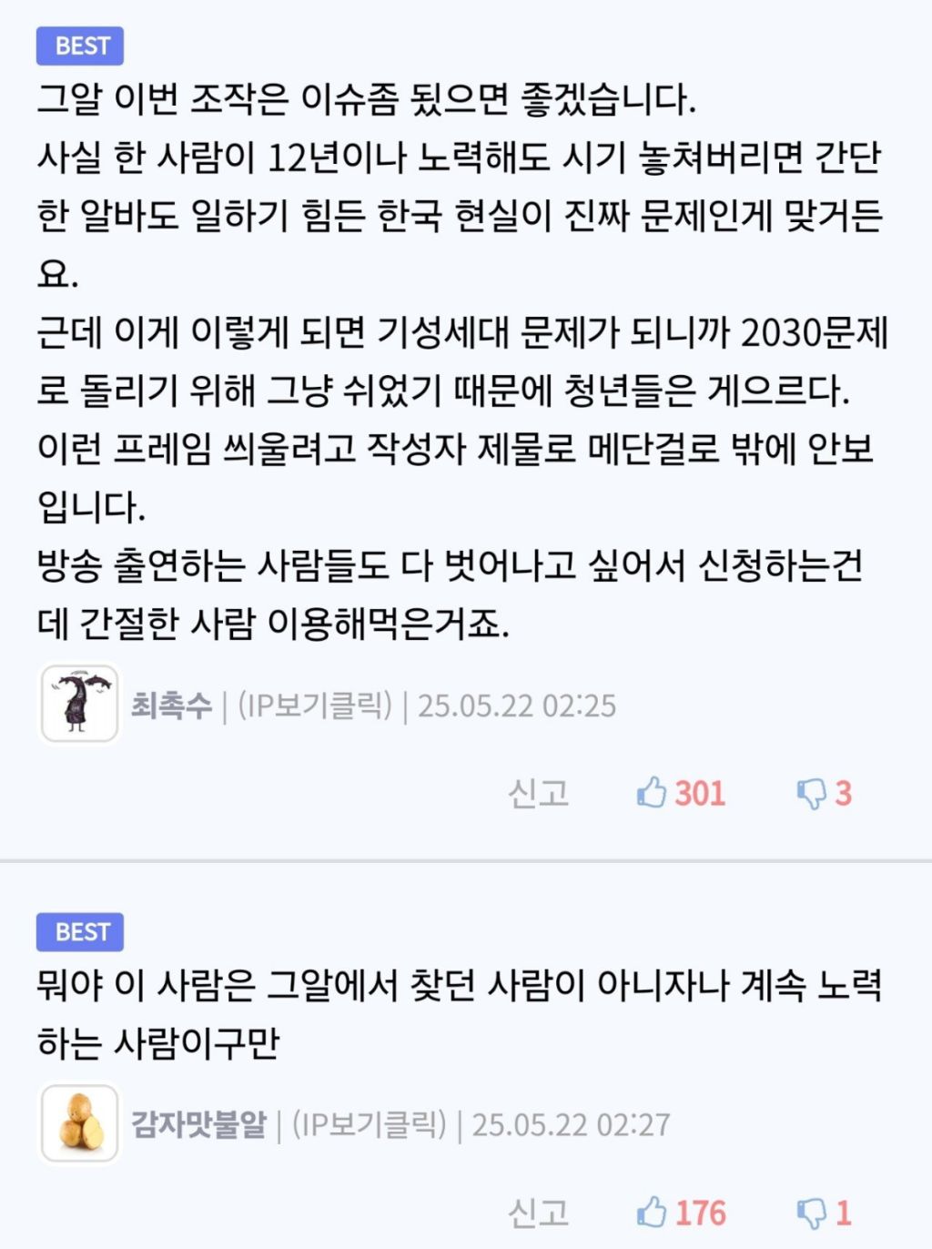 그알 캥거루족 편 32살 12년 쉬었음 출연자의 후기 | 인스티즈