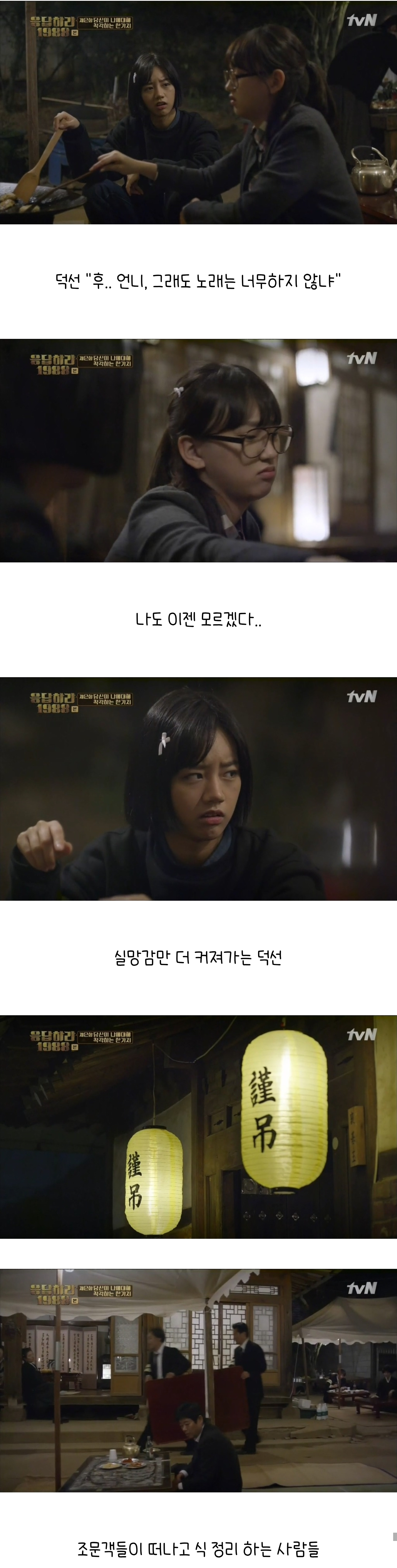 [응답하라1988] 어른은 그저 견디고 있을 뿐이다 | 인스티즈