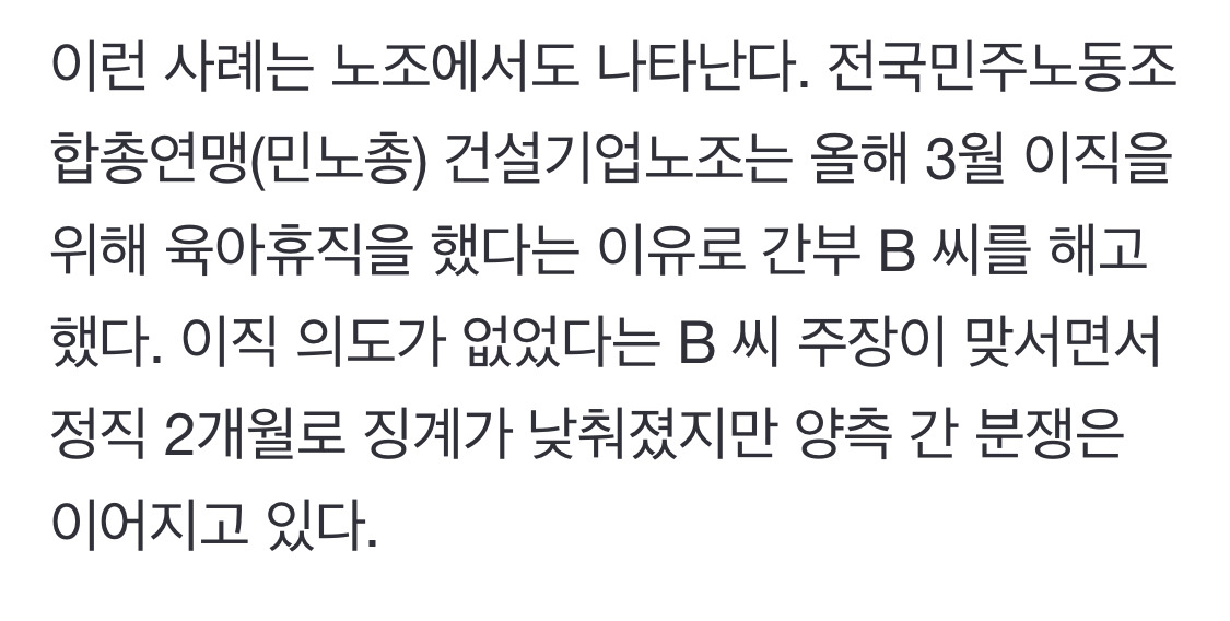 육아휴직 내고 이직시험-해외여행…일부 직장인들 제도 악용 논란 | 인스티즈