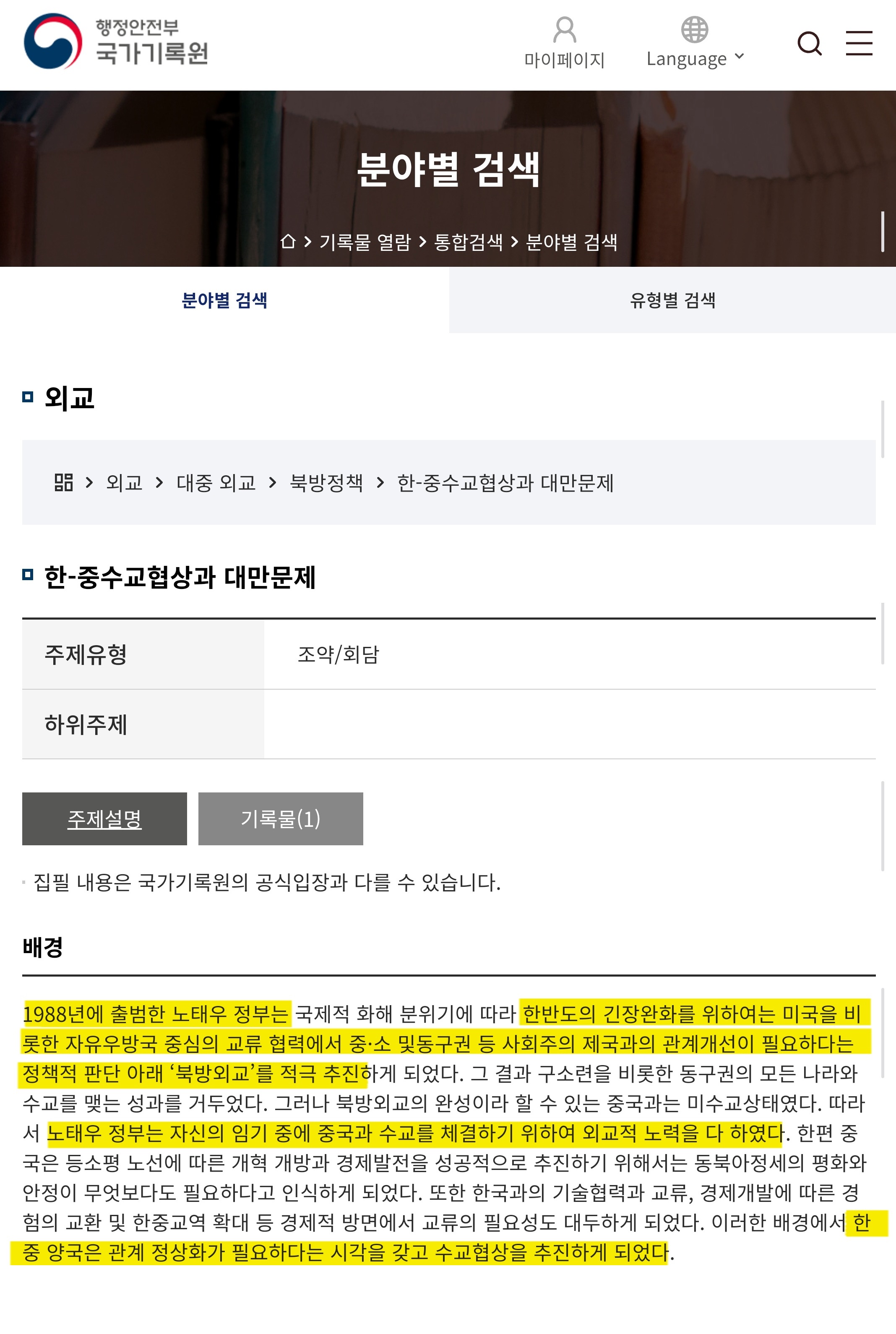 6.25 때 우리나라 도와준 대만 뒷통수 친 뒤 꾸준히 친중 하는 국민의힘 친중역사 (노태우 이명박 박근혜 이준석 윤석열) | 인스티즈