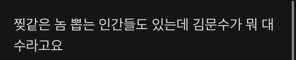 김문수보고 김무열 닮았다고 착즙 시작한 소드 | 인스티즈