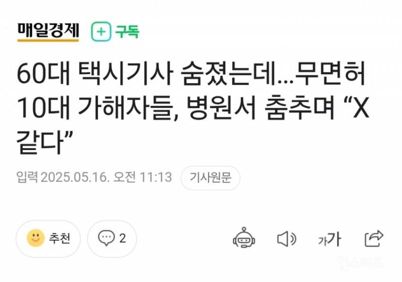 분노주의)택시기사 죽인 10대 가해자들, 병원서 틱톡 챌린지 찍고 춤추고 "X 같다며 웃고” 공분