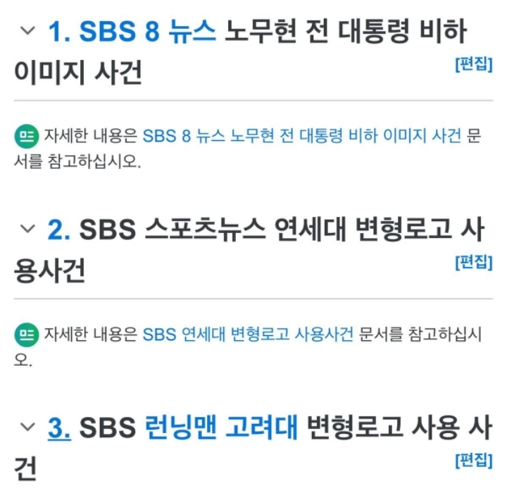 어느새 일베 논란만 13번째인 SBS 일베 논란 모음