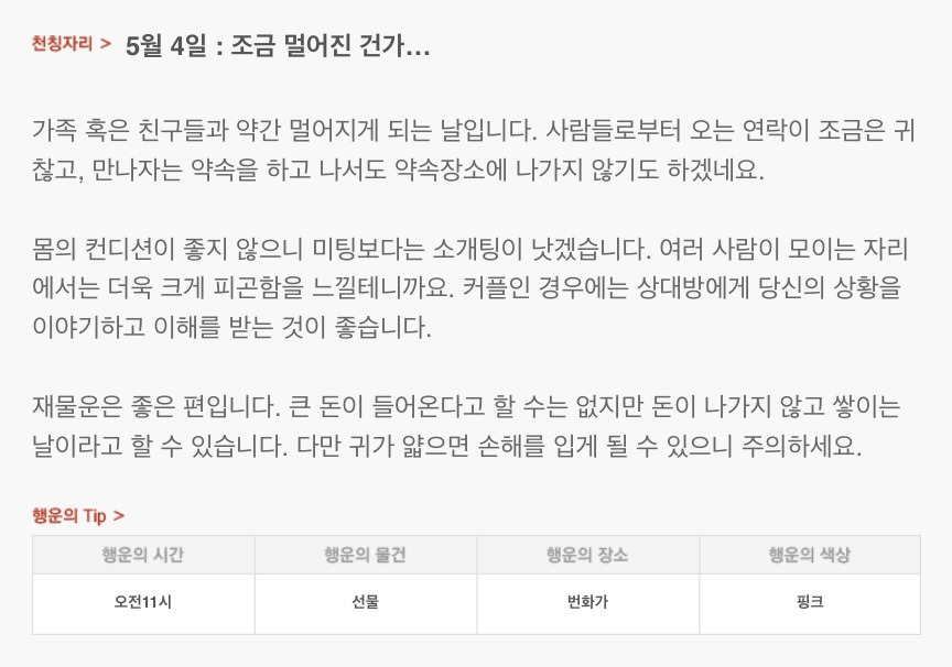 하루 전에 미리 보는 5월 4일 산수도인 별자리 운세 | 인스티즈
