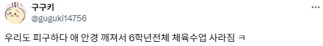 중학교 티볼 수업중 놓친 배트에 학생 부상…교사·교육실습생 형사처벌 직면 | 인스티즈