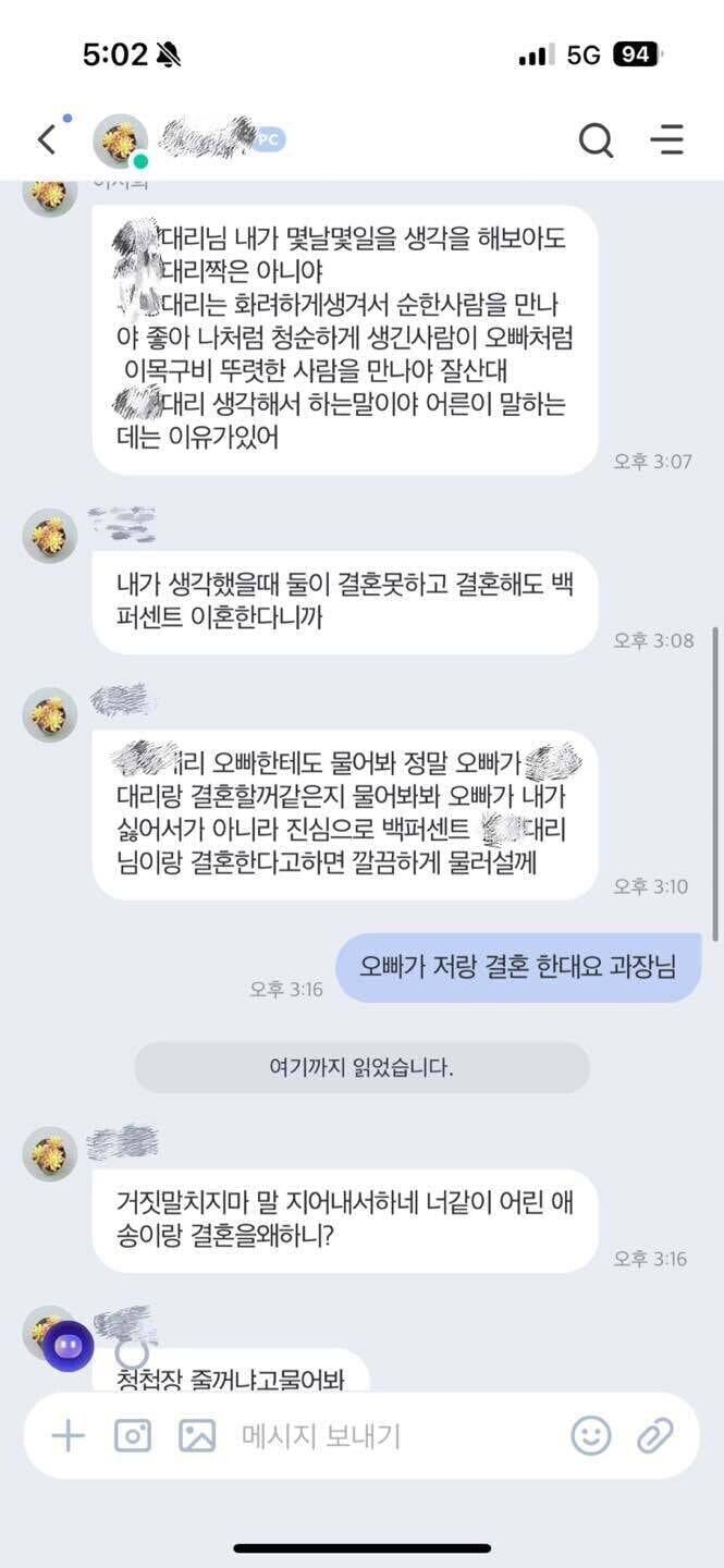 현재 기괴하다는 남친사진 본 상사 반응.JPG | 인스티즈