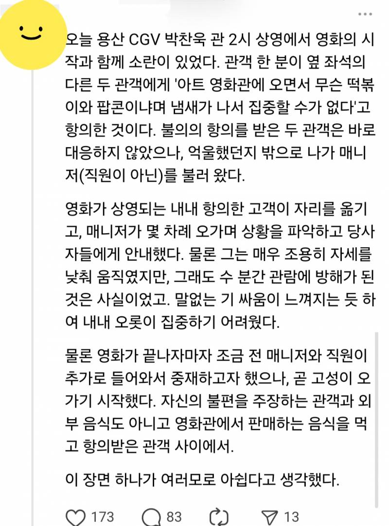 현재 난리 난 cgv용산 논란..JPG
