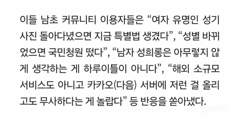 OO고추'가 실트에…'유명인 몸캠' 공유·품평한 카페 | 인스티즈