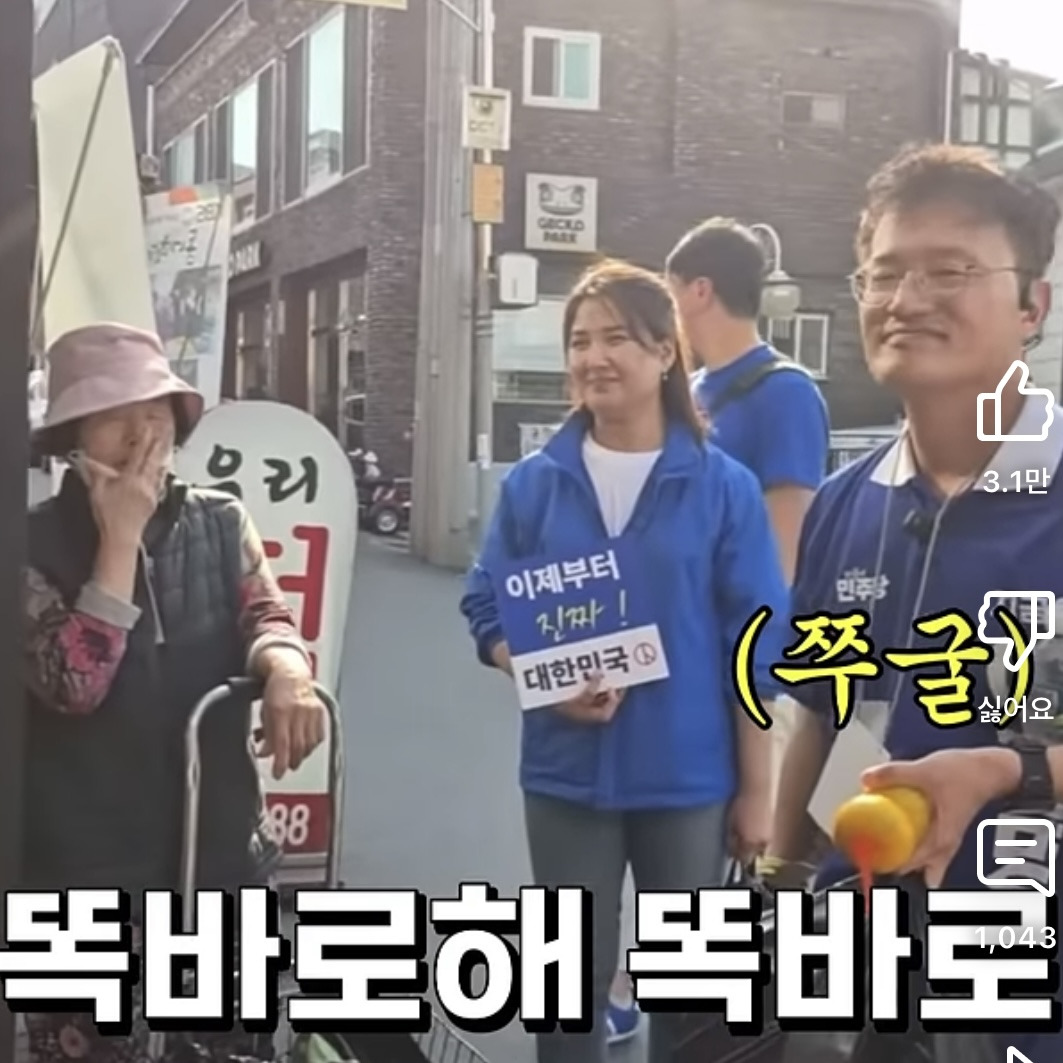 대구할머니 : 민주당 정신 좀 차려 정신좀 똑바로 하라고!!!!! | 인스티즈