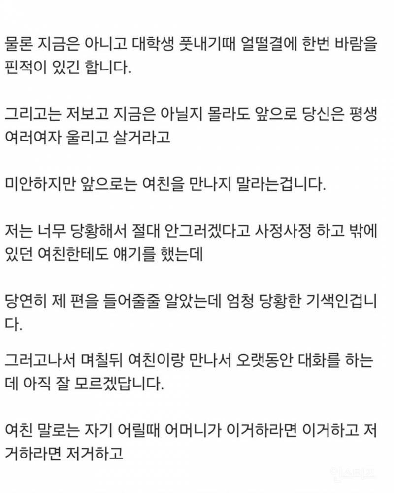 여친어머니가 무당이신데 | 인스티즈