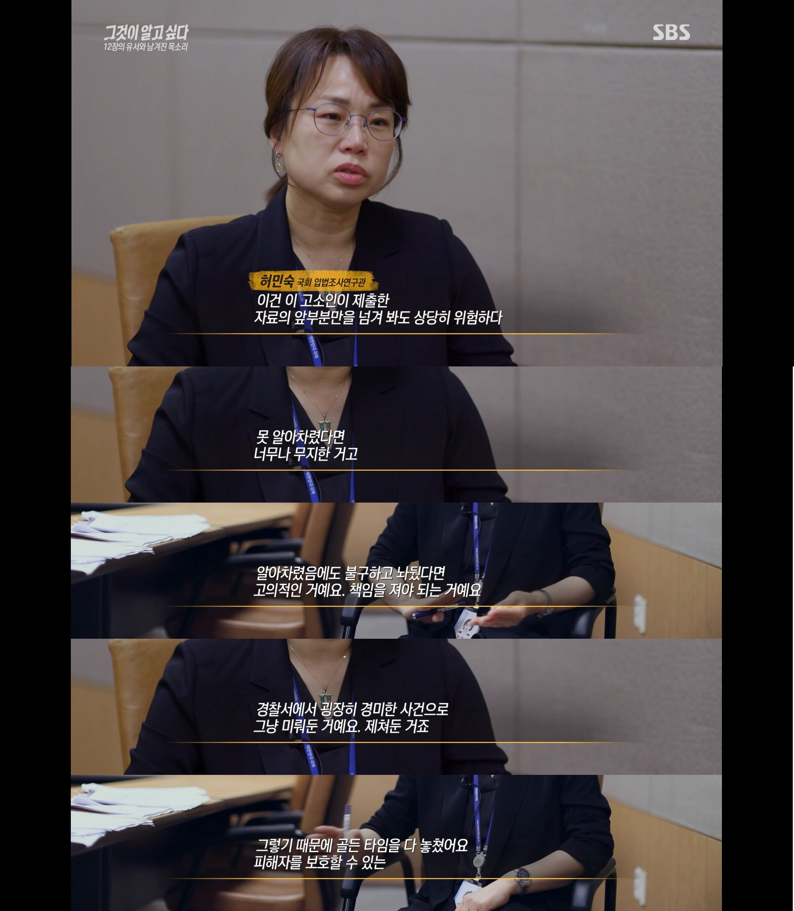 [그것이 알고싶다] 동탄 납치 살인 사건의 전말 그리고 경찰의 변명 | 인스티즈