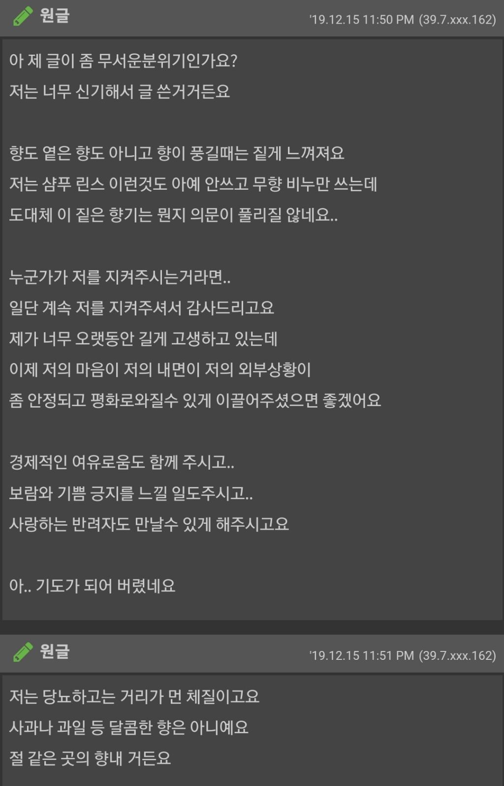 가끔 제 주변에서 향냄새가 나요 | 인스티즈