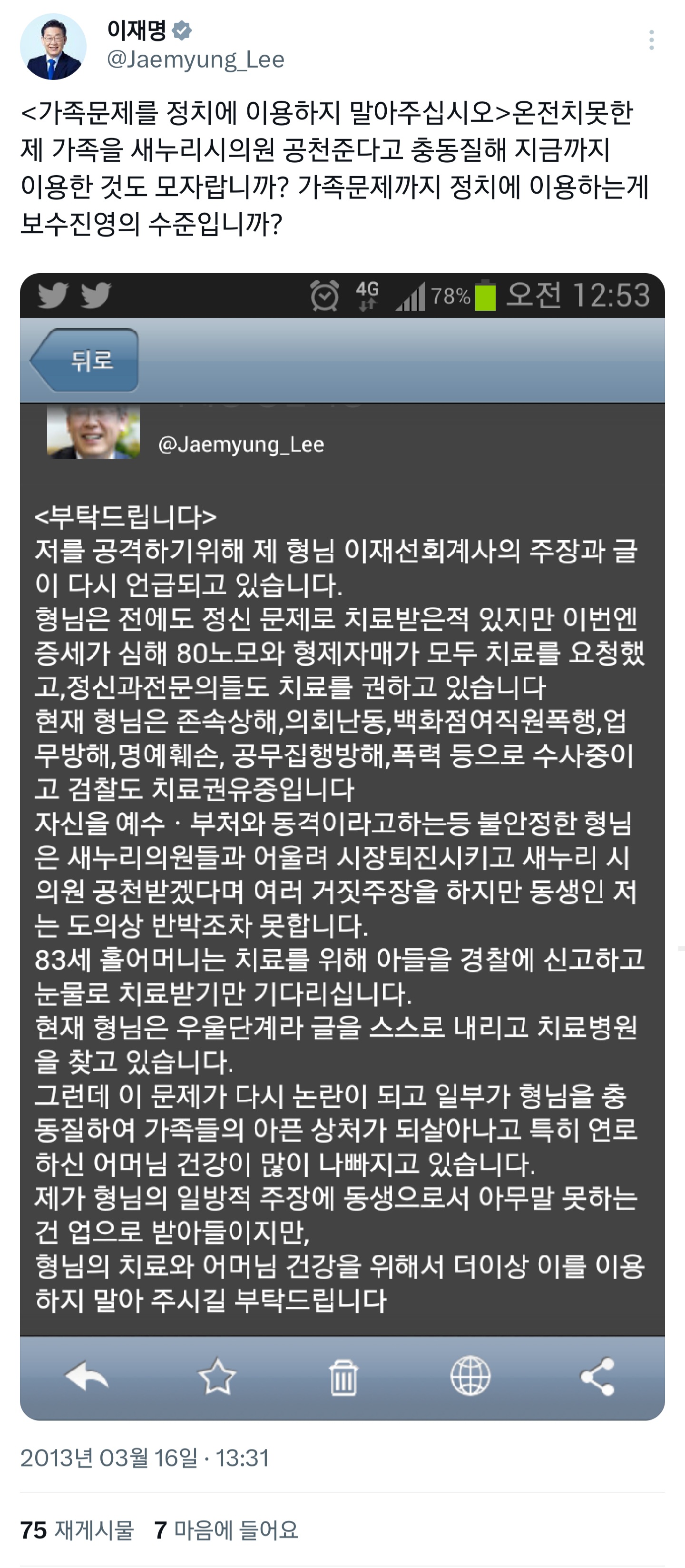 이재명이 새누리당 현 내란당을 극도로 증오하게 된 이유중 하나인 사건 | 인스티즈
