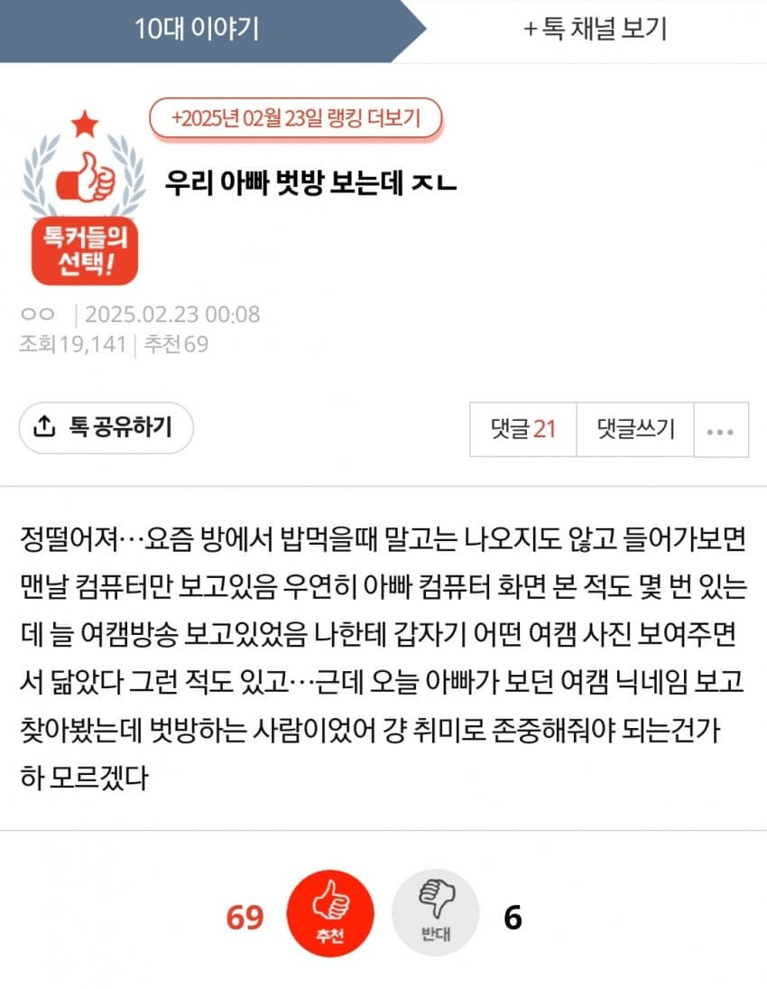 여자들이 처음 보는 남자는 아빠다 - 요즘 10대 아빠나잇대가 뽐뿌 보배 (소수)임 | 인스티즈