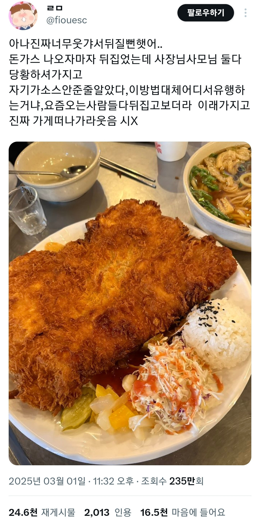 현재 빠르게 퍼지는 중인 돈까스 나오자마자 뒤집기 | 인스티즈