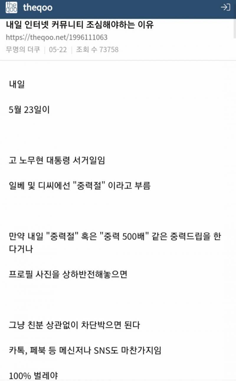 내일(23일) 주변 사람들 SNS 프로필 사진 유심히 봐야하는 이유