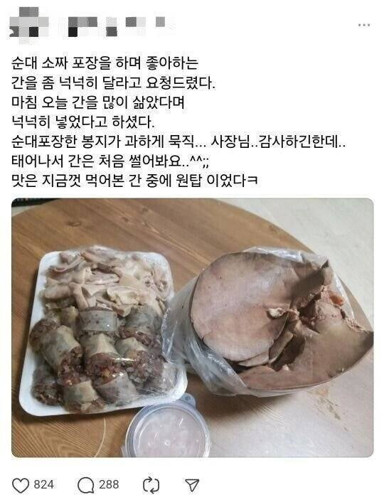 순대 간 넉넉히 달라고 한 결과 | 인스티즈