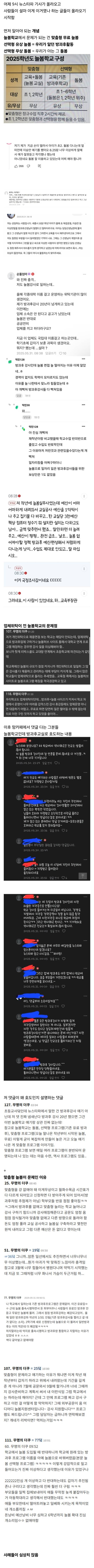 𝙅𝙊𝙉𝙉𝘼심각한 늘봄학교에 침투한 세력을 느낀 사람들......