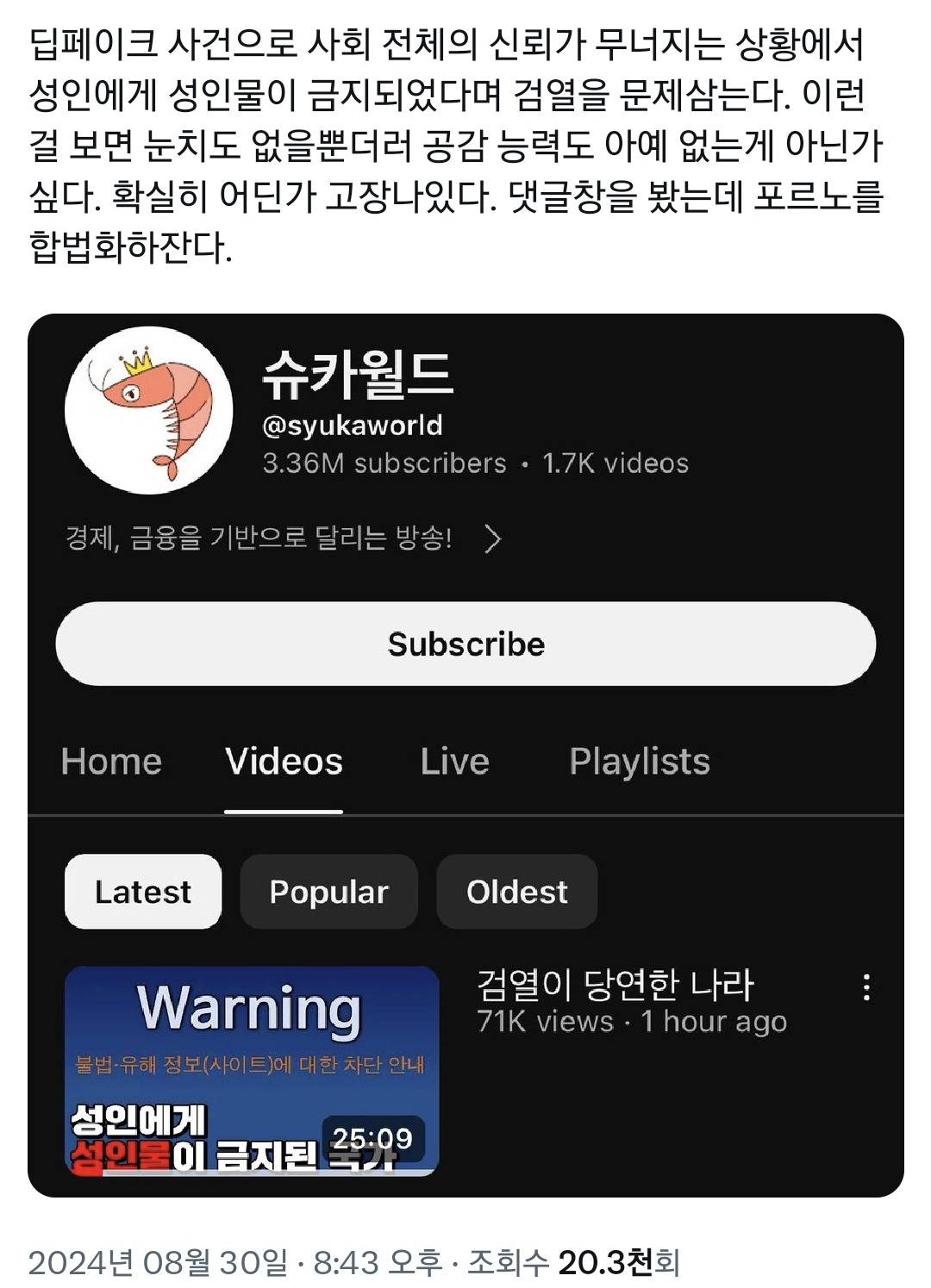 이 상황에서 유튜버 슈카월드가 업로드한 새 영상.twt | 인스티즈
