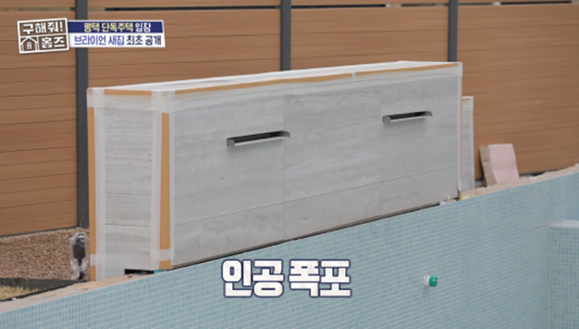 브라이언 평택 뉴하우스 최초 공개해 난리난 어제자 구해줘 홈즈 | 인스티즈