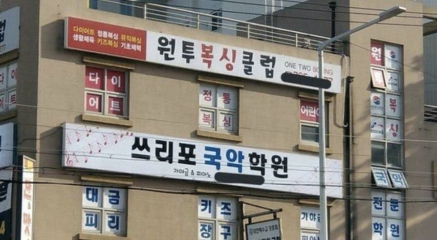 이름짓기 귀찮았던 아랫층 국악학원 ..jpg | 인스티즈