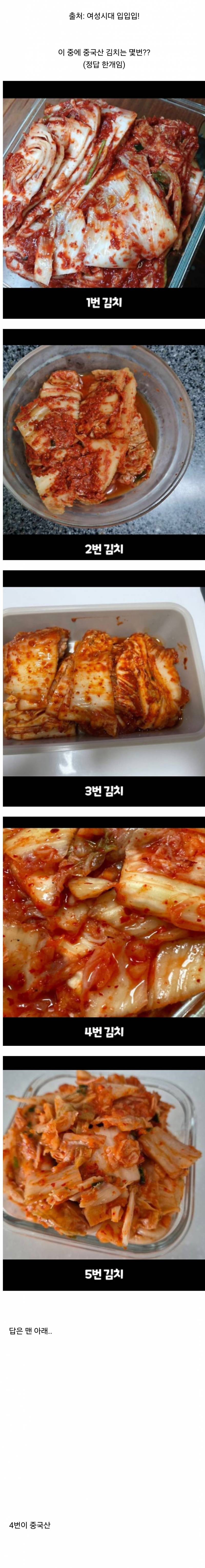 현재 한국인 정답률 97%라는 중국산 김치 문제.JPG