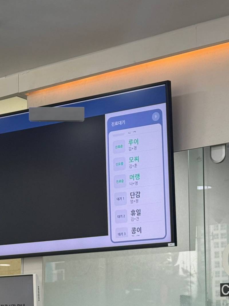 동물병원 대기 명단.jpg