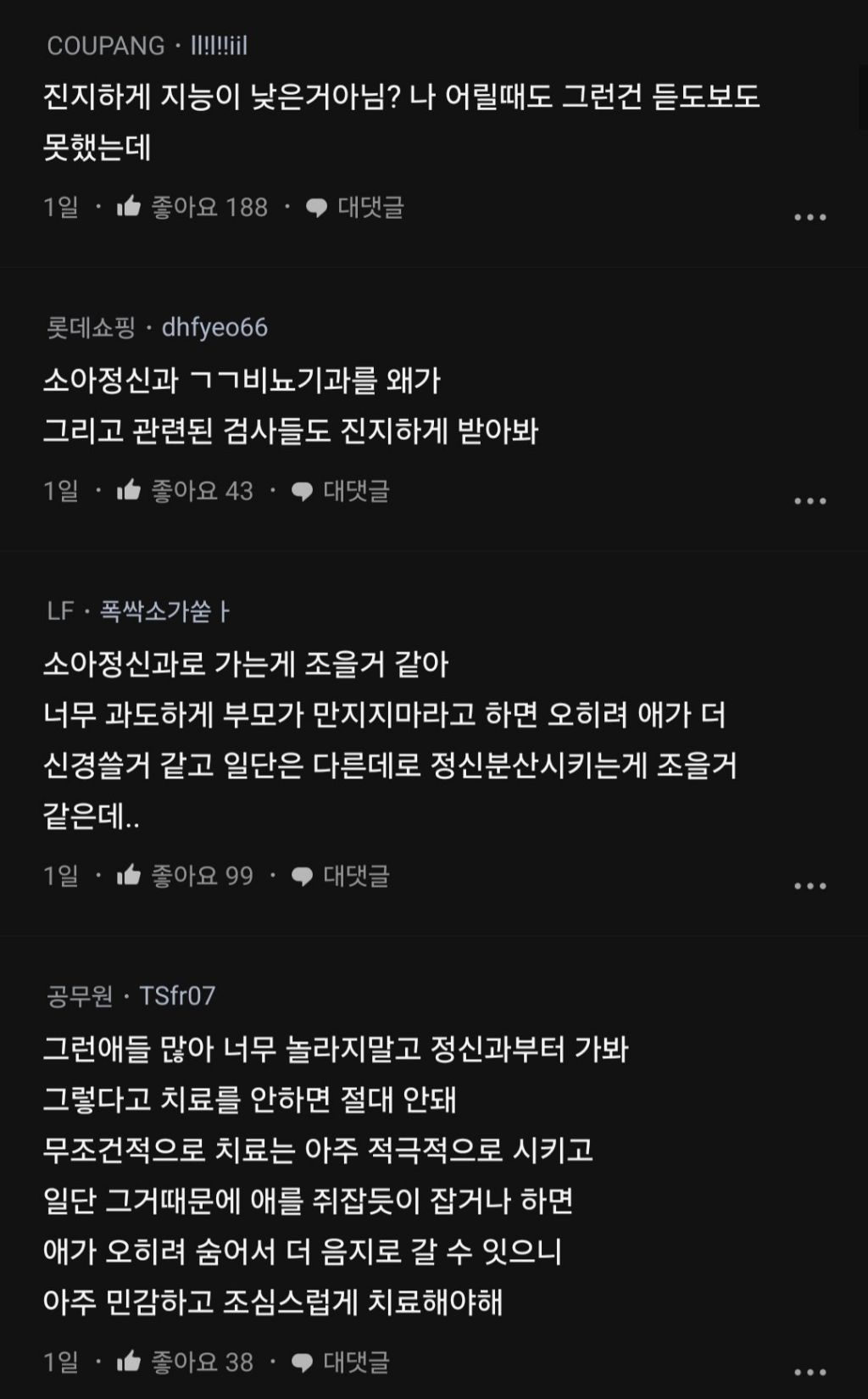 아들이 학교에서 성기를 노출했대.blind | 인스티즈