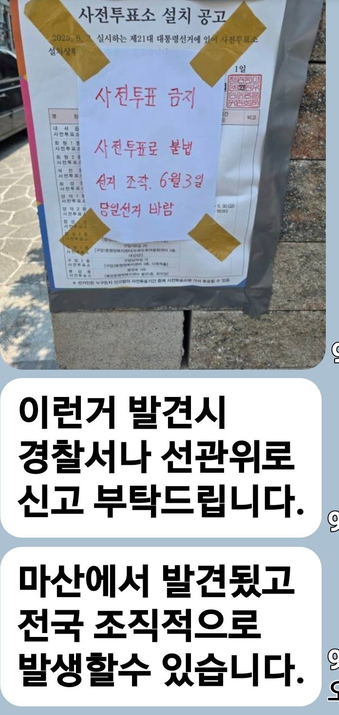 미친거 같은 사전투표 방해 행위 | 인스티즈