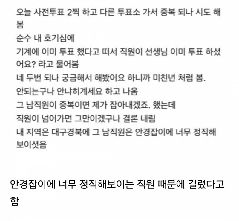 사전투표 호기심에 2번 해봤다는 2찍