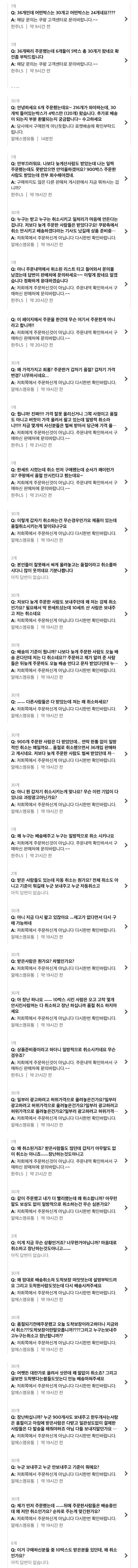 쿠팡 육개장 대란 이후 난리났다는 문의란 | 인스티즈