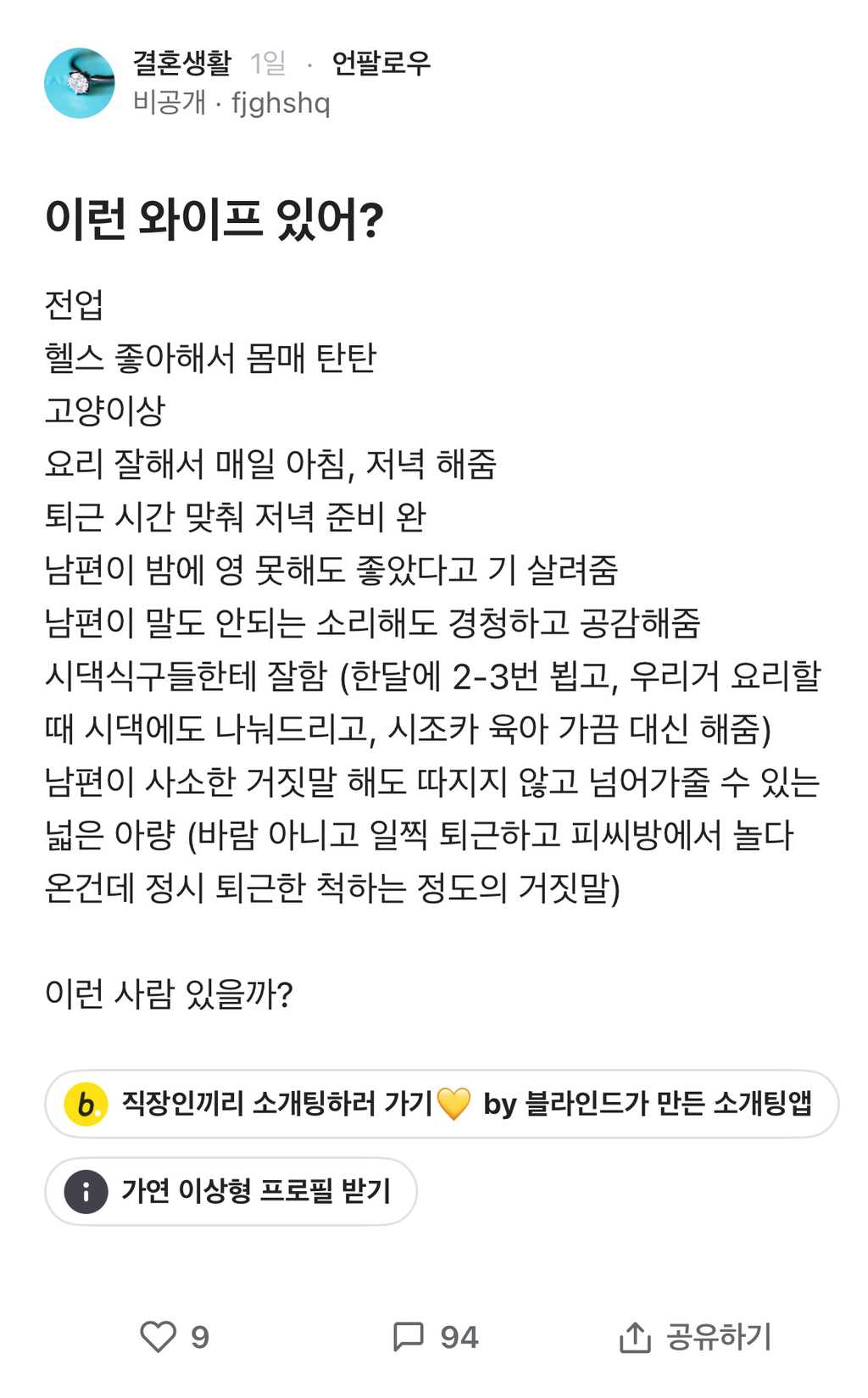 [블라인드] 이런 와이프 있어? | 인스티즈