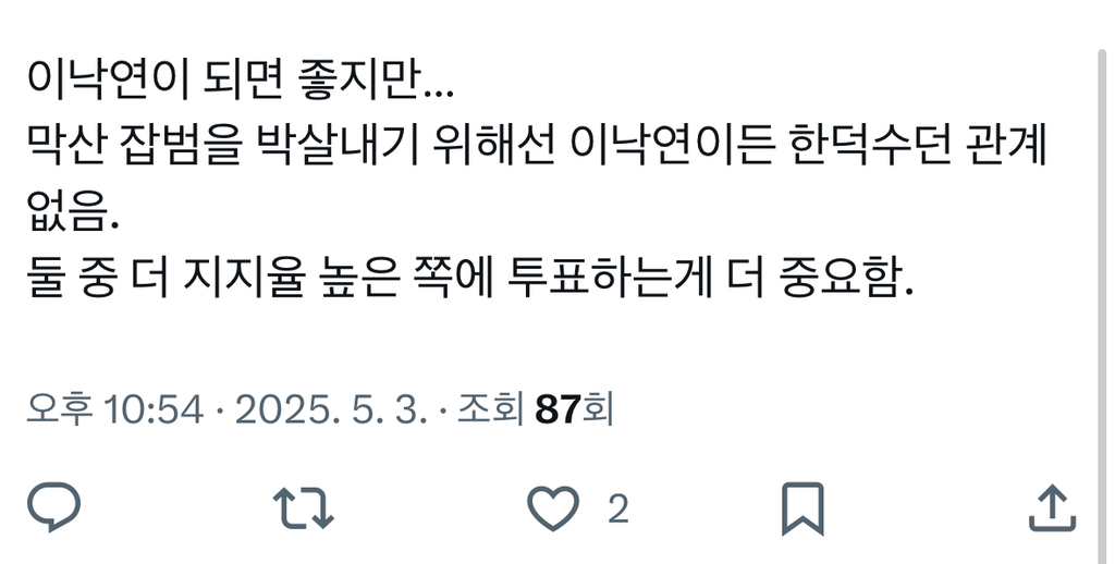 이미 이재명을 막기위해선 한덕수도 상관 없다고 소리치는 중인 이낙연 지지자들 ㅋㅋㅋㅋ | 인스티즈