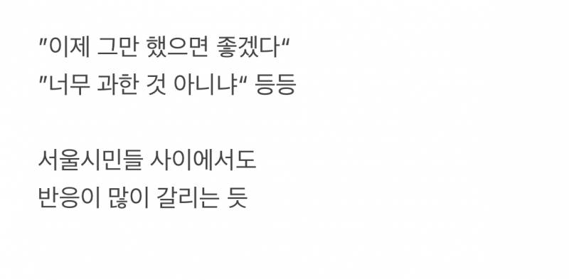 현재 난리 난 서울시 미감.JPG | 인스티즈