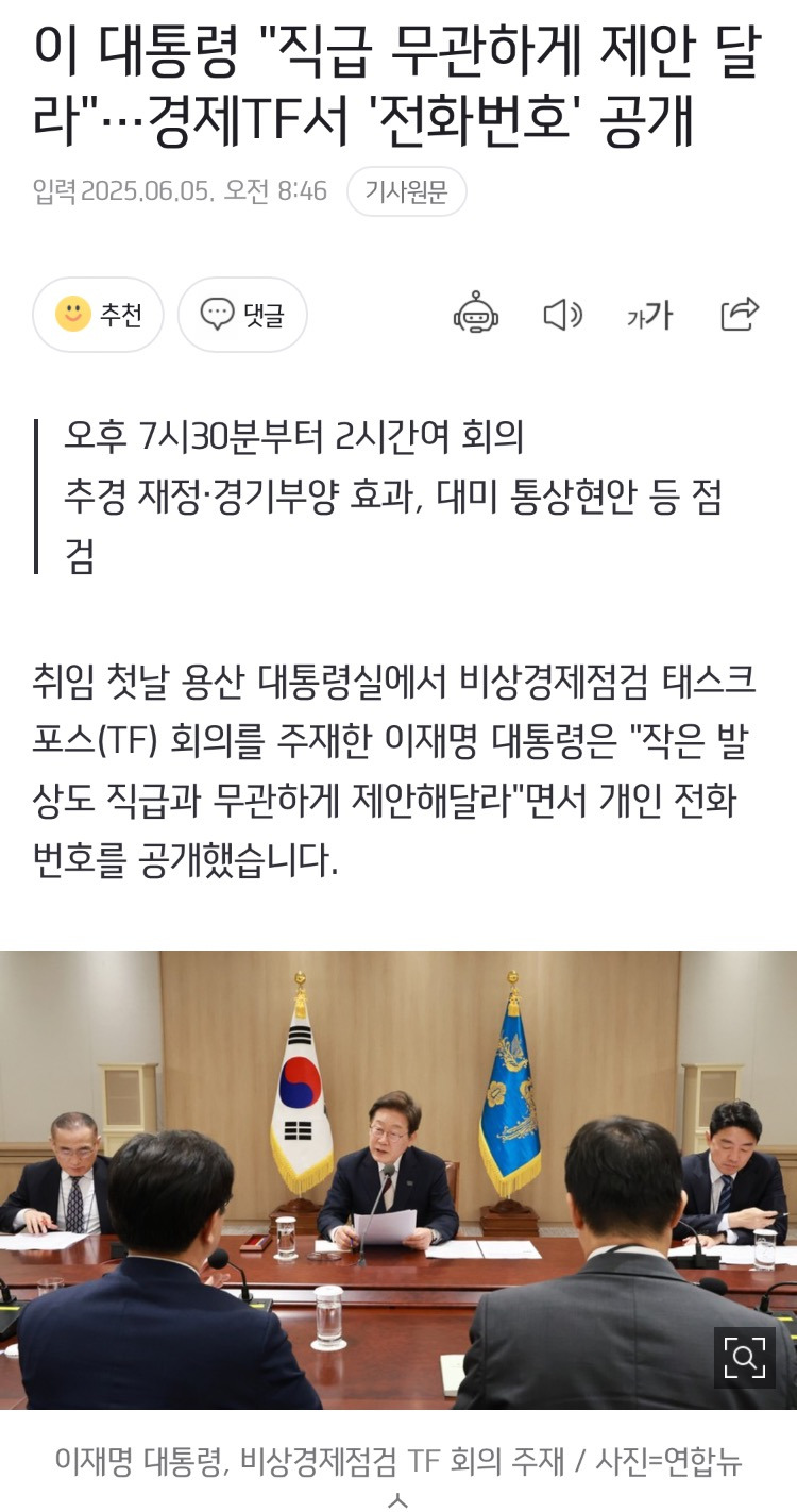 어제 TF회의에서 개인폰번호 공유한 잼통령 | 인스티즈