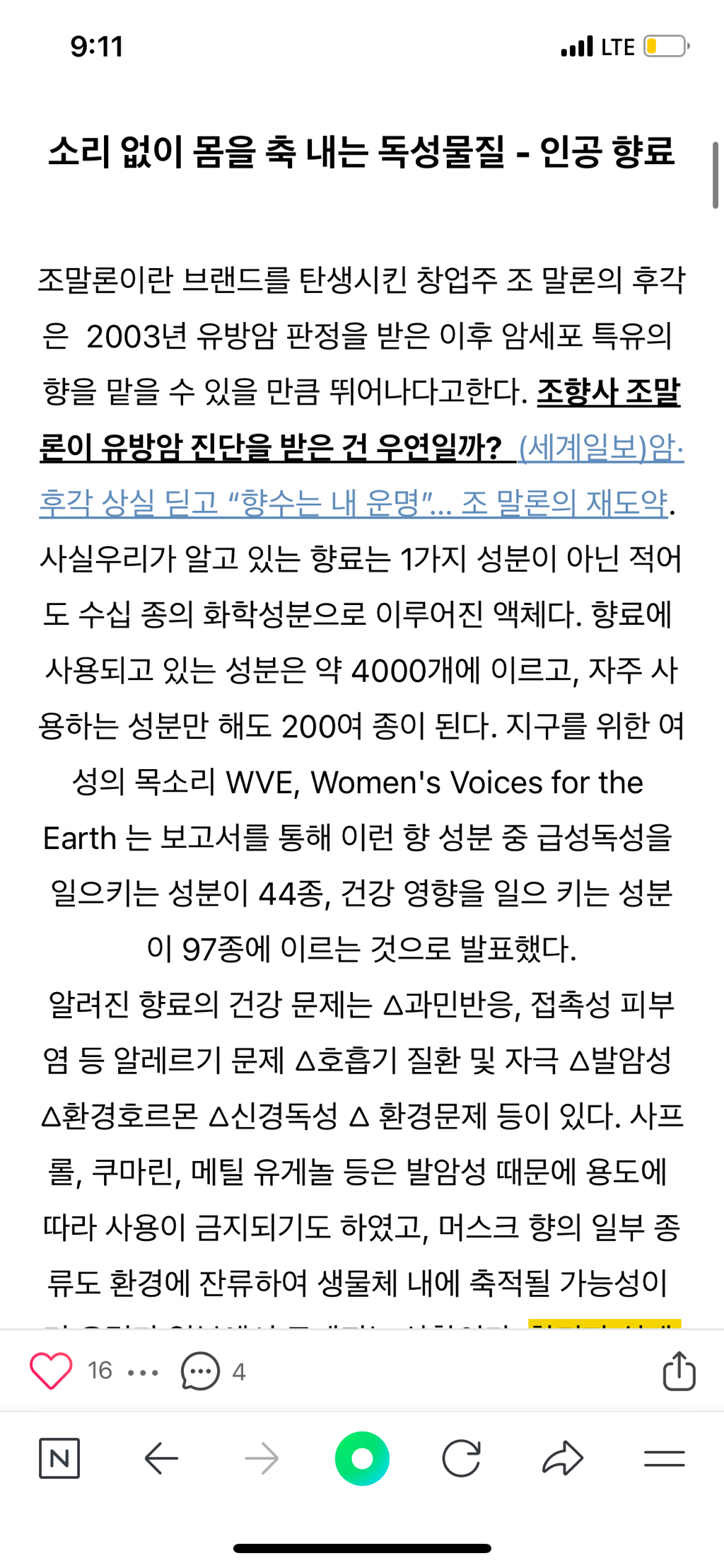 향수뿌리면 암 걸리기 성공~ | 인스티즈