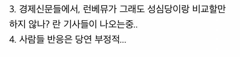 여론 살벌한 런던베이글-성심당 비교기사.JPG | 인스티즈