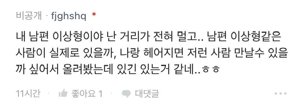 [블라인드] 이런 와이프 있어? | 인스티즈