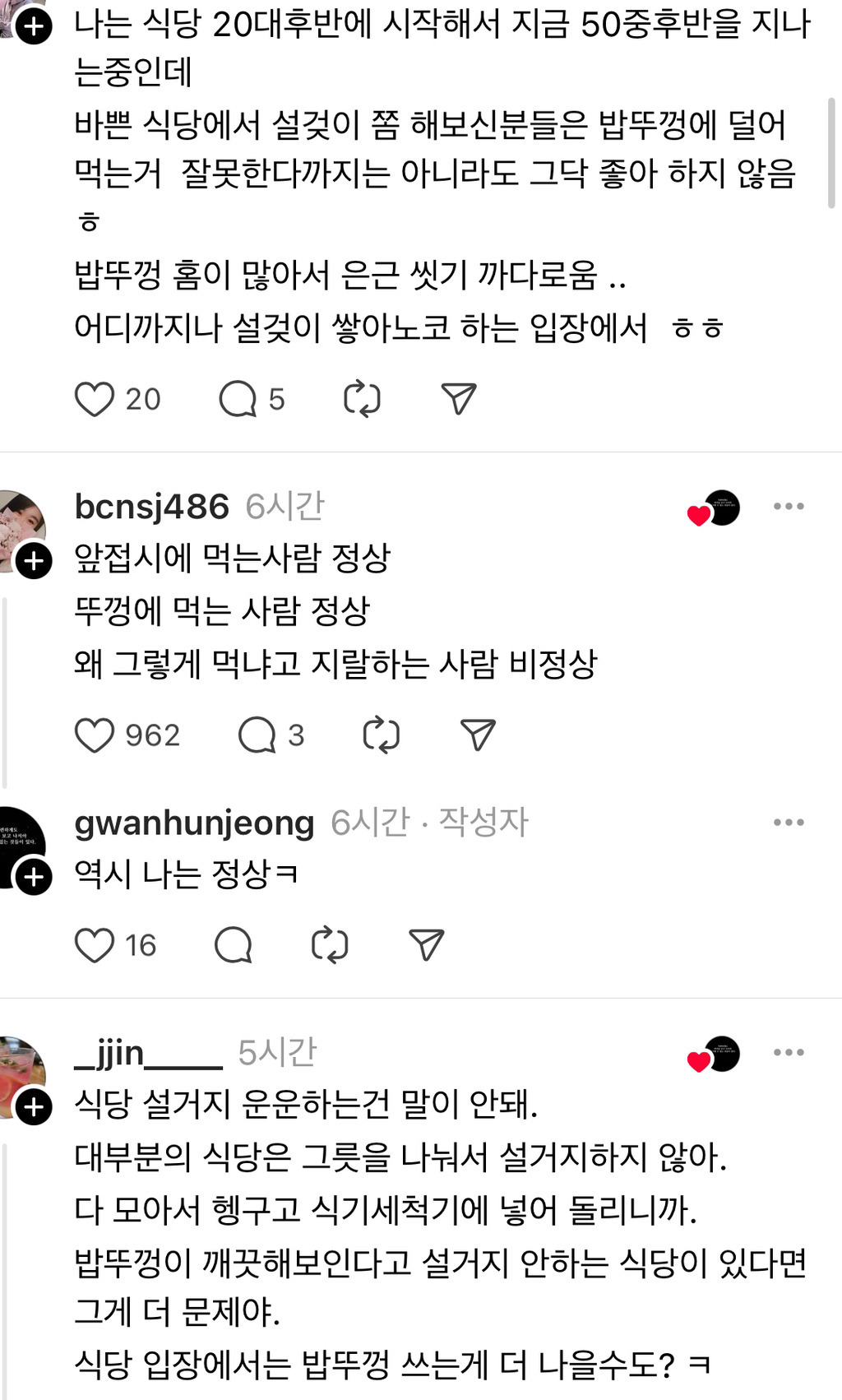 스레드에서 500플 넘게 달린 국밥 매너 | 인스티즈