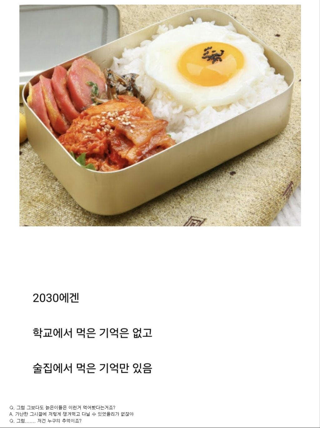추억의 도시락은 누구의 도시락일까? | 인스티즈