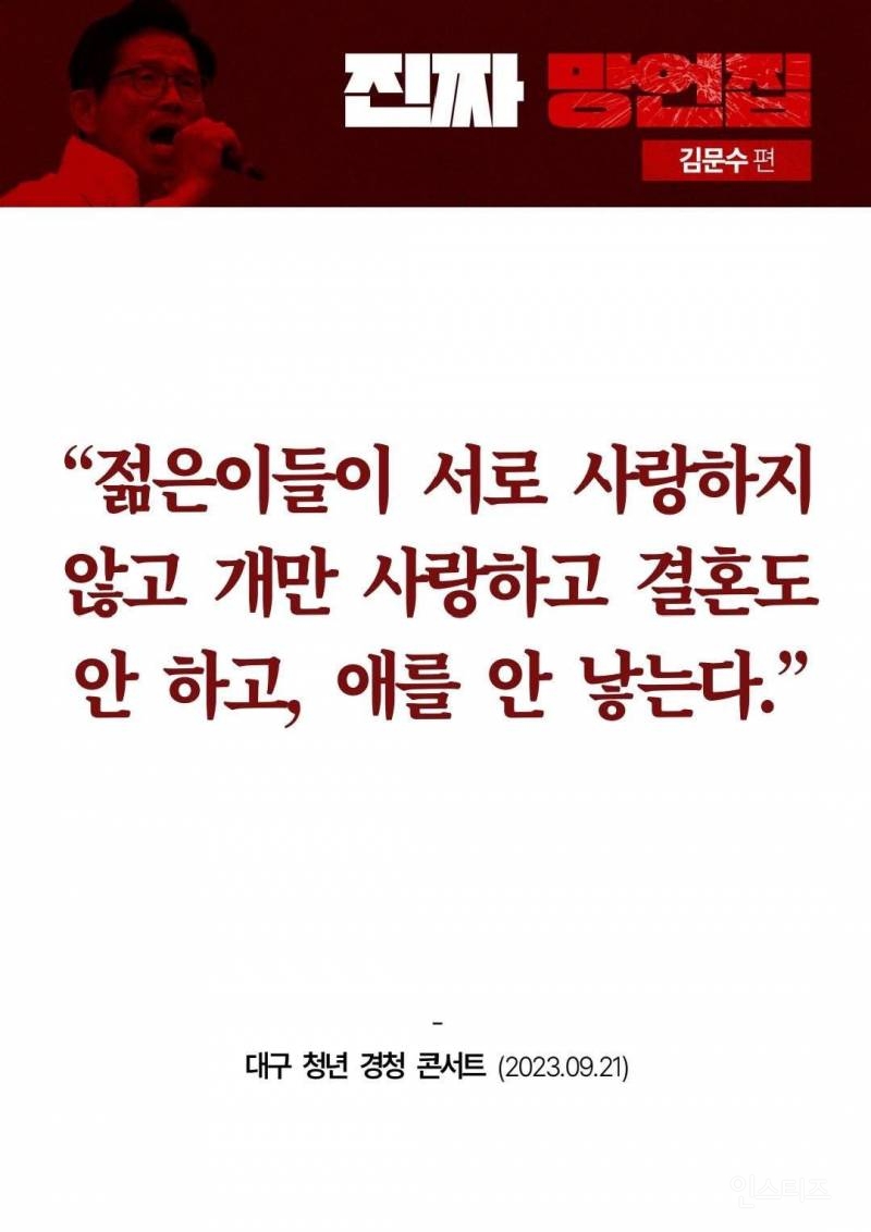 민주당에서 만든 김문수 망언집.jpg | 인스티즈